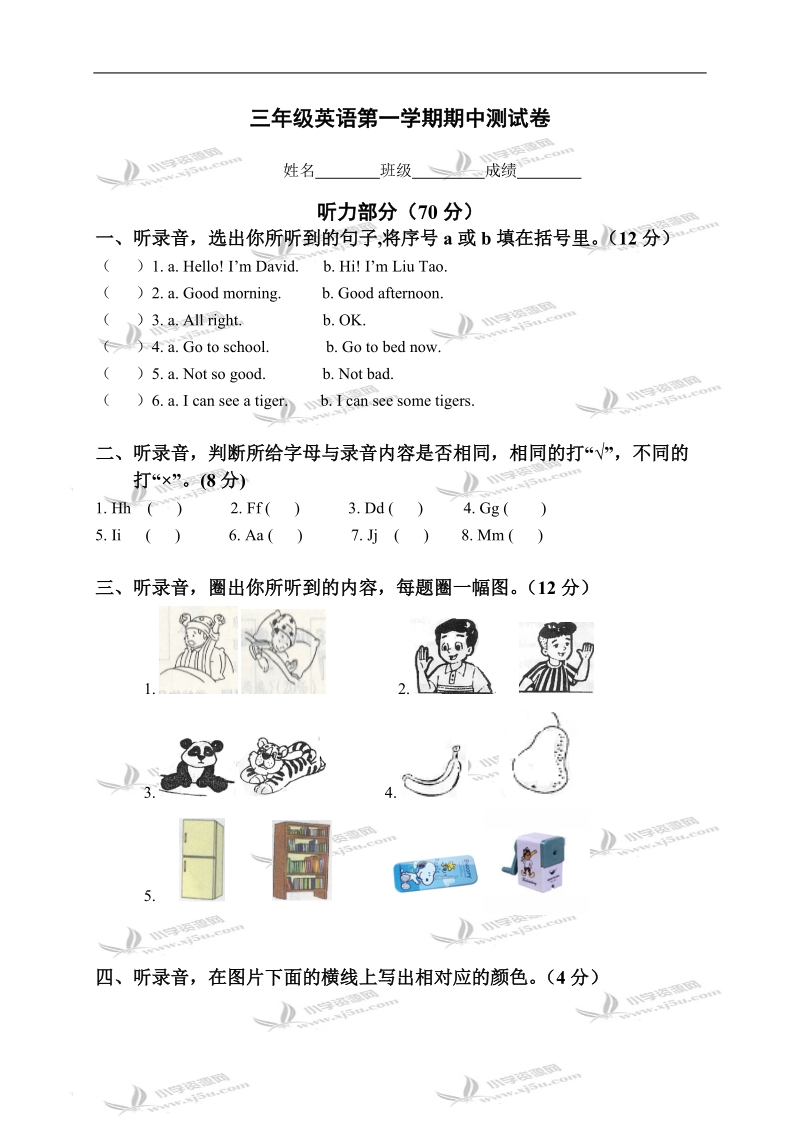 （人教新版）三年级英语第一学期期中测试卷.doc_第1页