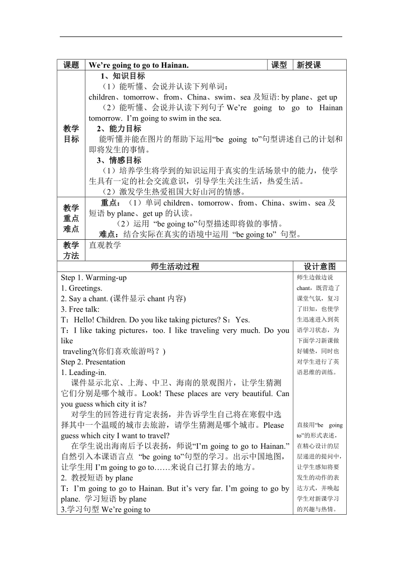 外研社（三起）四年级英语上册教案 module 7 unit 1 we’re going to go to hainan..doc_第1页