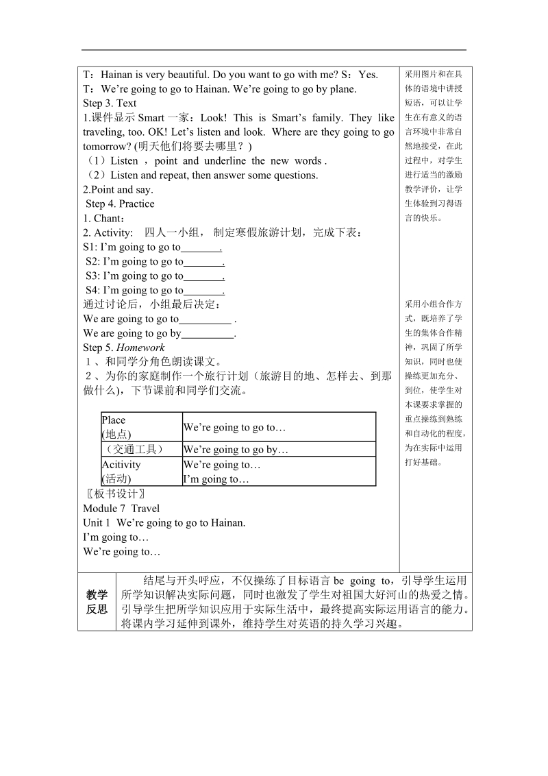 外研社（三起）四年级英语上册教案 module 7 unit 1 we’re going to go to hainan..doc_第2页