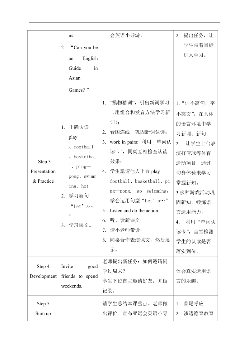 外研版（一起）一年级英语下册教案 module 7 unit 1(2).doc_第2页