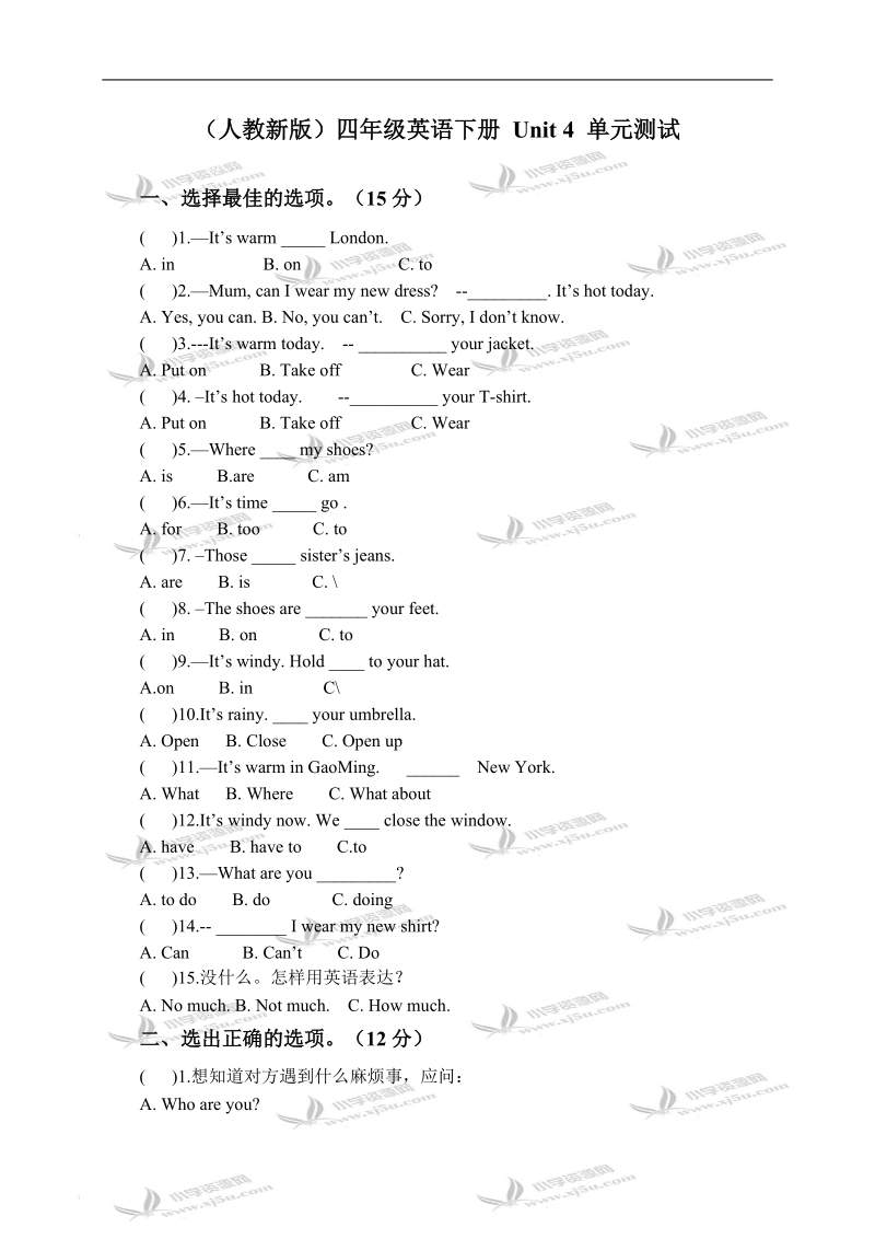 （人教新版）四年级英语下册 unit 4 单元测试.doc_第1页