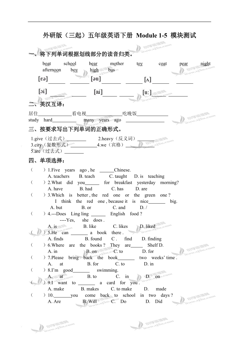 外研版（三起）五年级英语下册 module 1-5 模块测试.doc_第1页