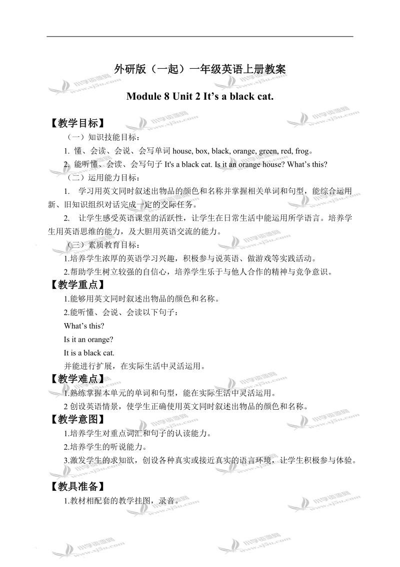 外研版（一起）一年级英语上册教案 module 8 unit 2(1).doc_第1页