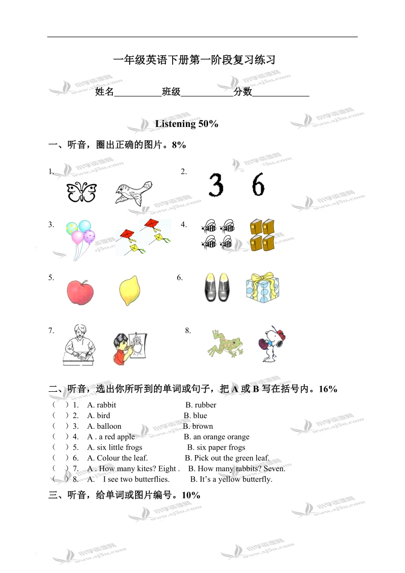 （苏教牛津版）一年级英语下册第一阶段复习练习.doc_第1页