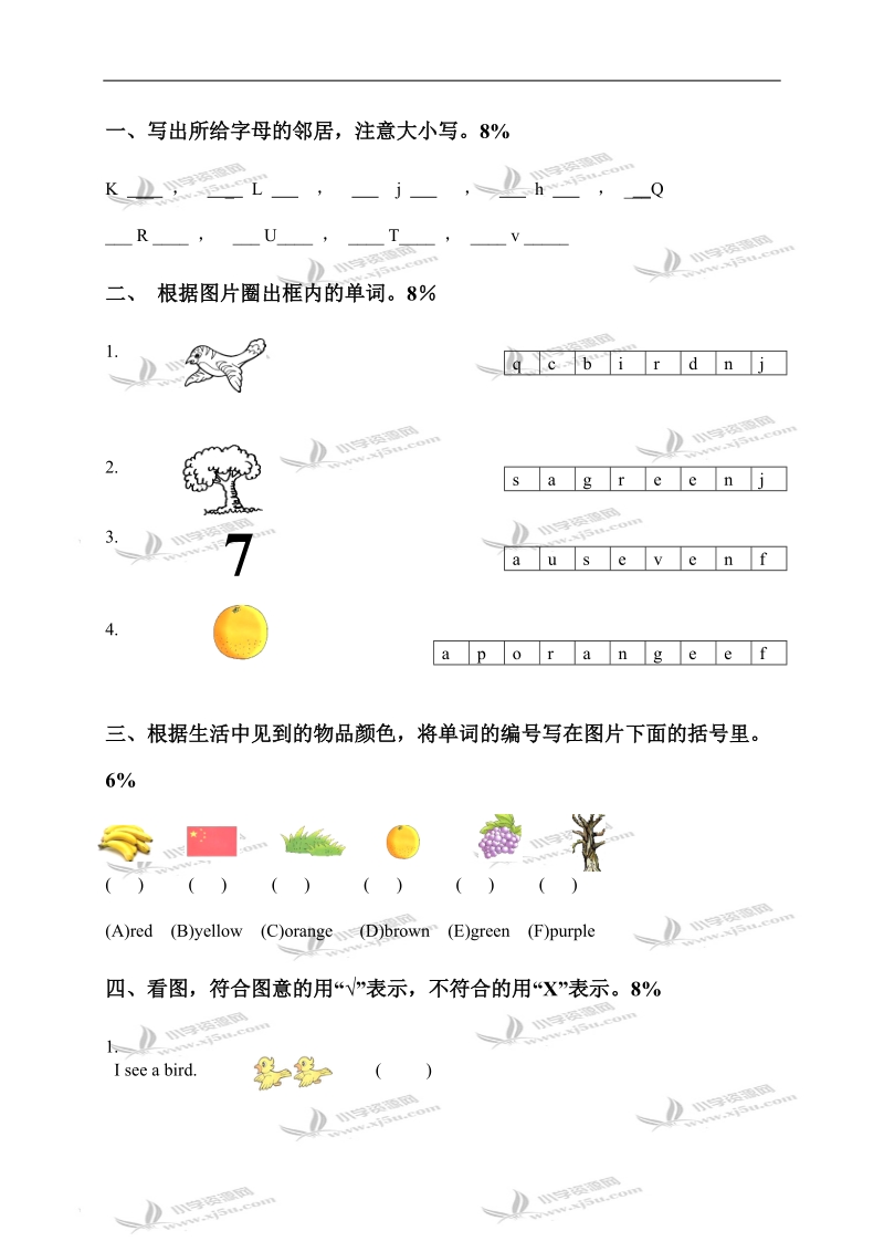 （苏教牛津版）一年级英语下册第一阶段复习练习.doc_第3页