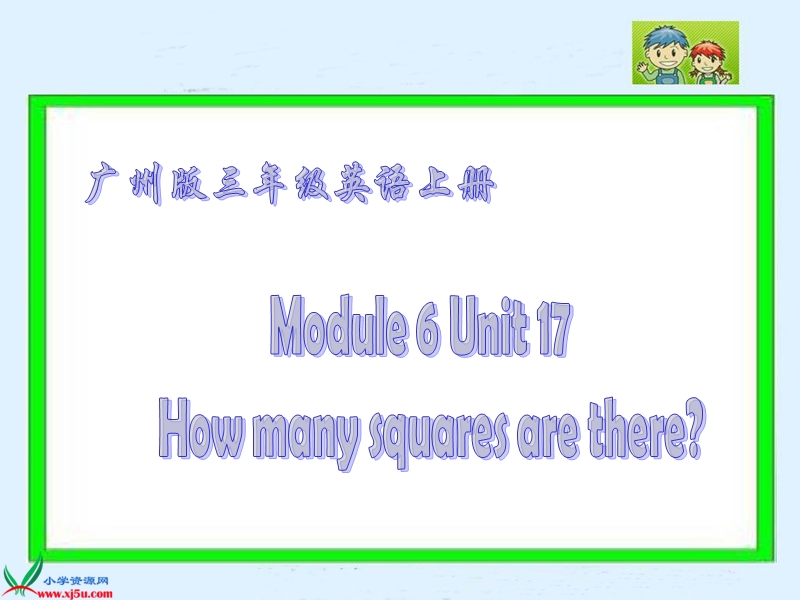 （广州版）三年级英语上册课件 module 6 unit 17(13).ppt_第1页