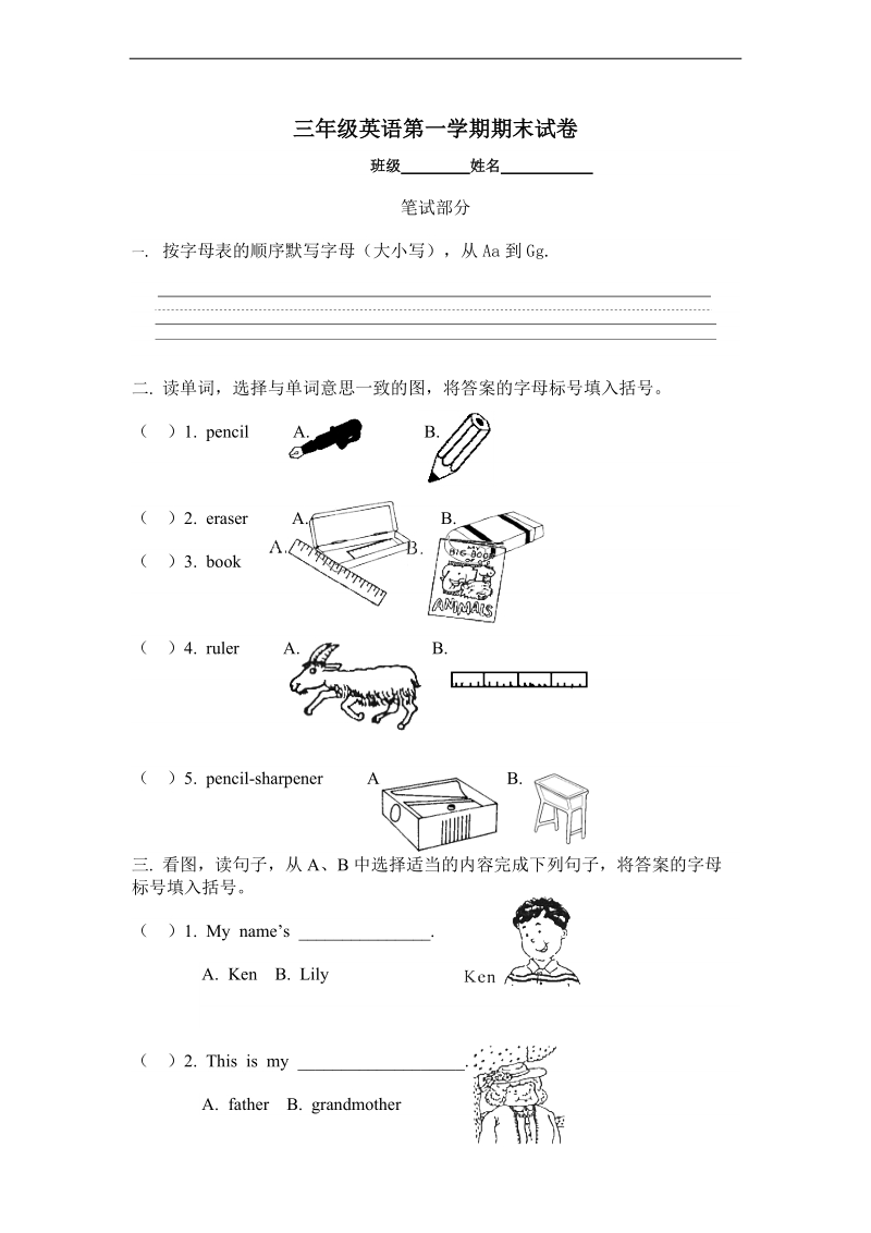 （外研社）三年级英语上册 期末试卷（一）.doc_第1页