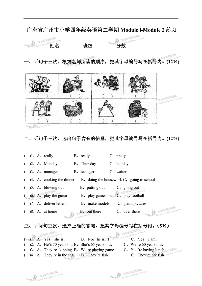 广东省广州市小学四年级英语第二学期module l-module 2练习.doc_第1页