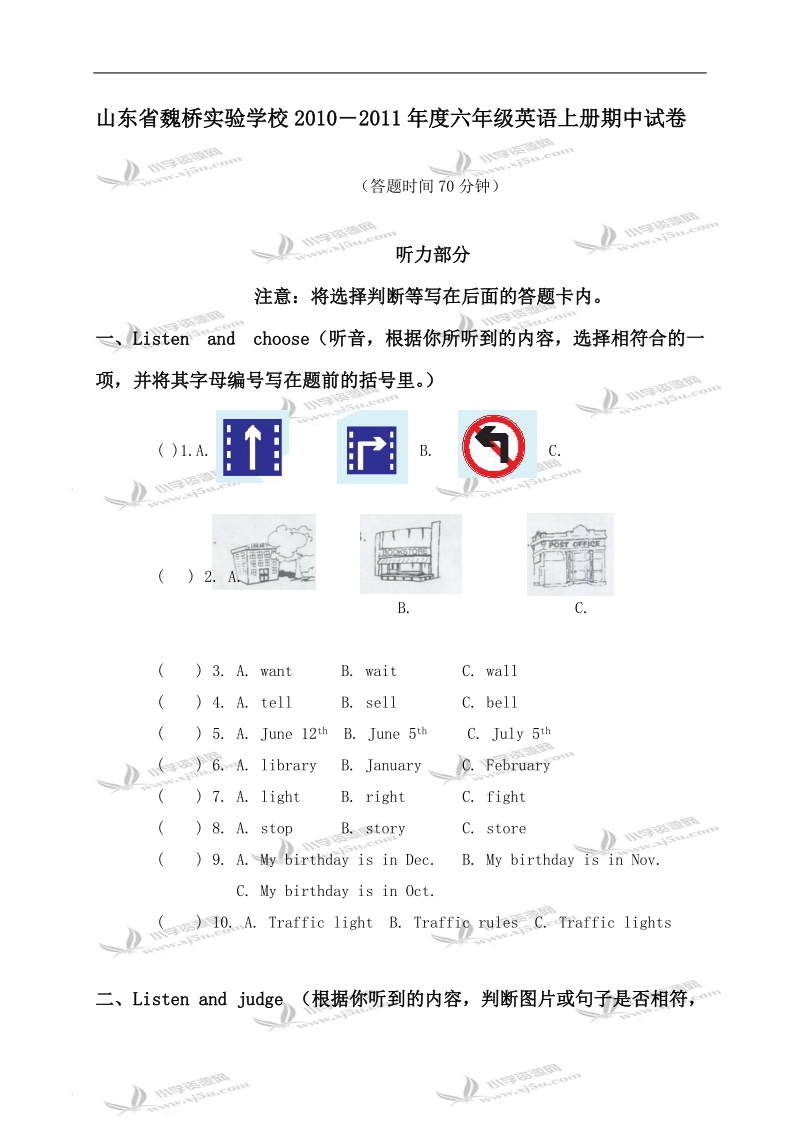 山东省魏桥实验学校六年级英语上册期中试卷.doc_第1页