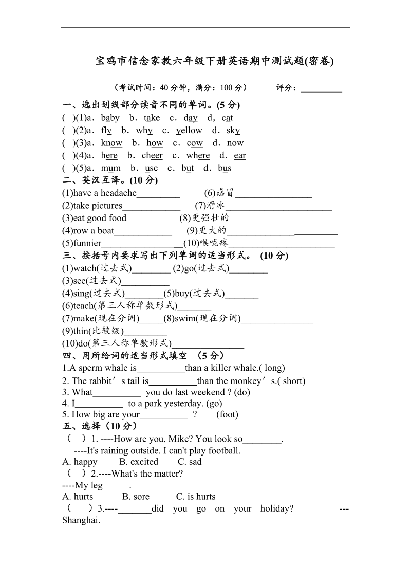 人教版（pep）六年级下英语期中测试宝鸡市信念家教（无答案）.doc_第1页