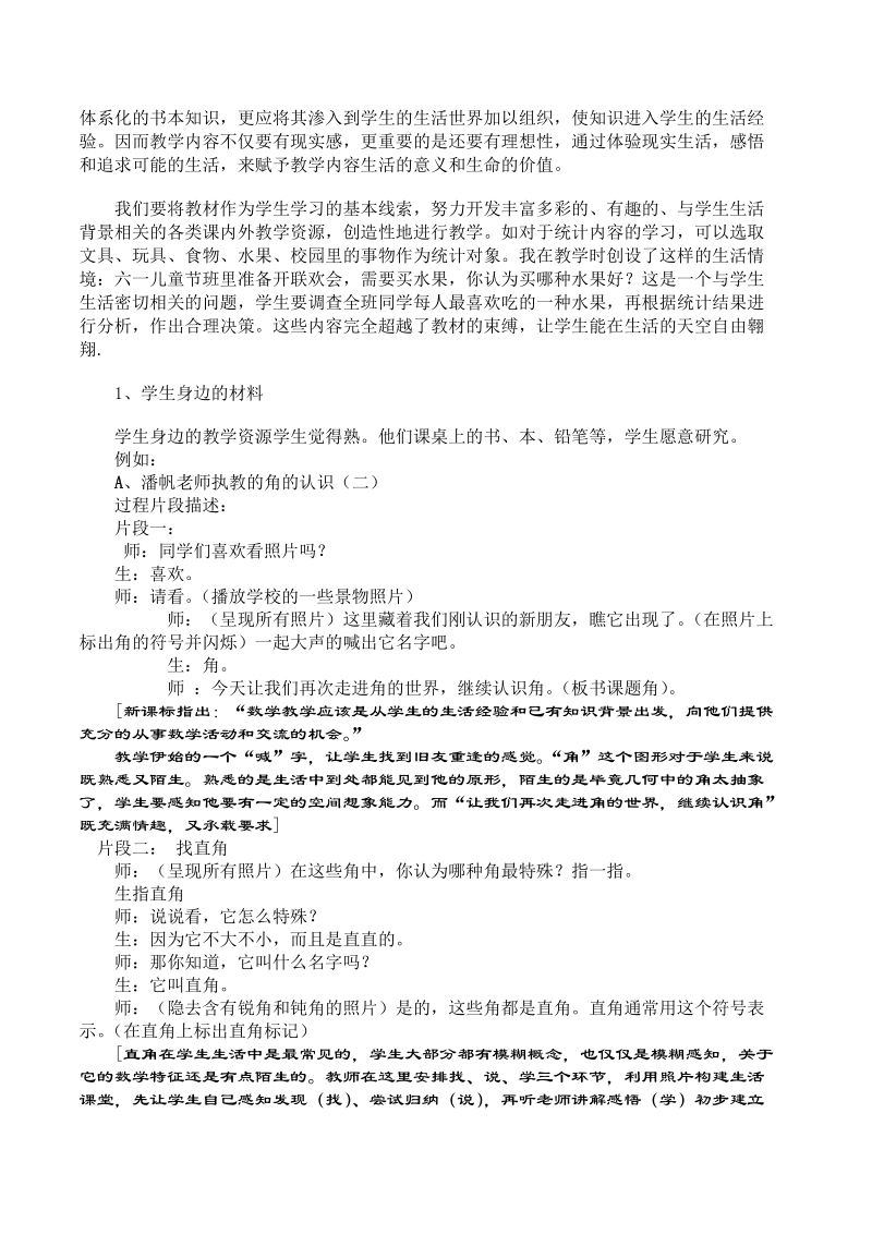 师生构建生活课堂的三大原则 九江市长虹小学.doc_第2页