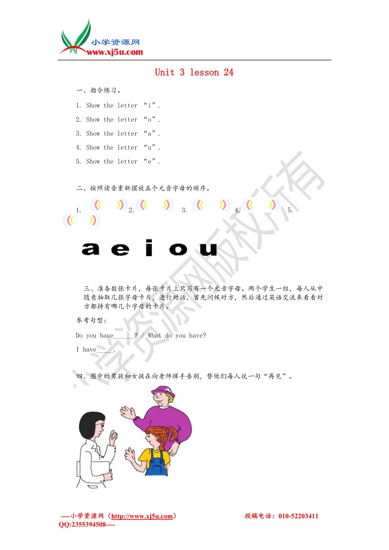 六年级英语下册 unit 3 lessson 24 again, please!练习 冀教版（三起）.doc_第1页