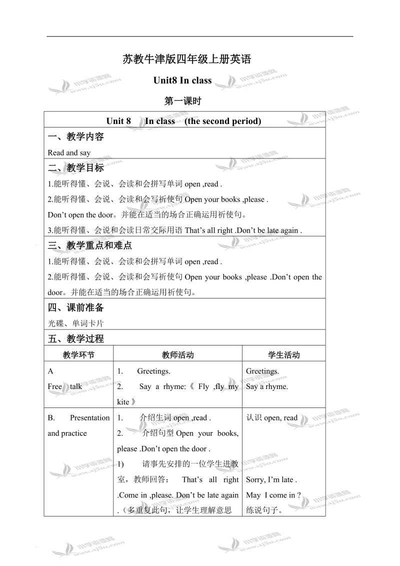 （苏教牛津版）四年级英语上册教案 unit 8 第二课时.doc_第1页