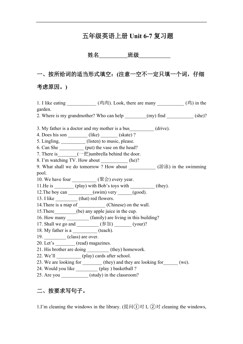 （苏教牛津版）五年级英语上册unit6-7复习题.doc_第1页