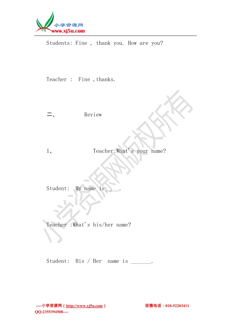 四年级英语下册 unit 1 lesson4 where is it教案 冀教版（三起）.doc_第3页