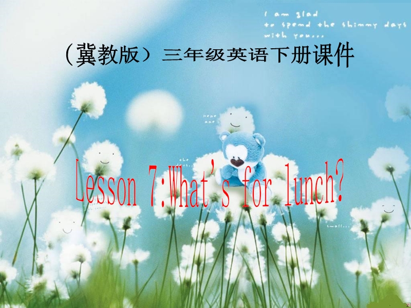 （冀教版）三年级英语下册课件 unit 1 lesson 7(1).ppt_第1页