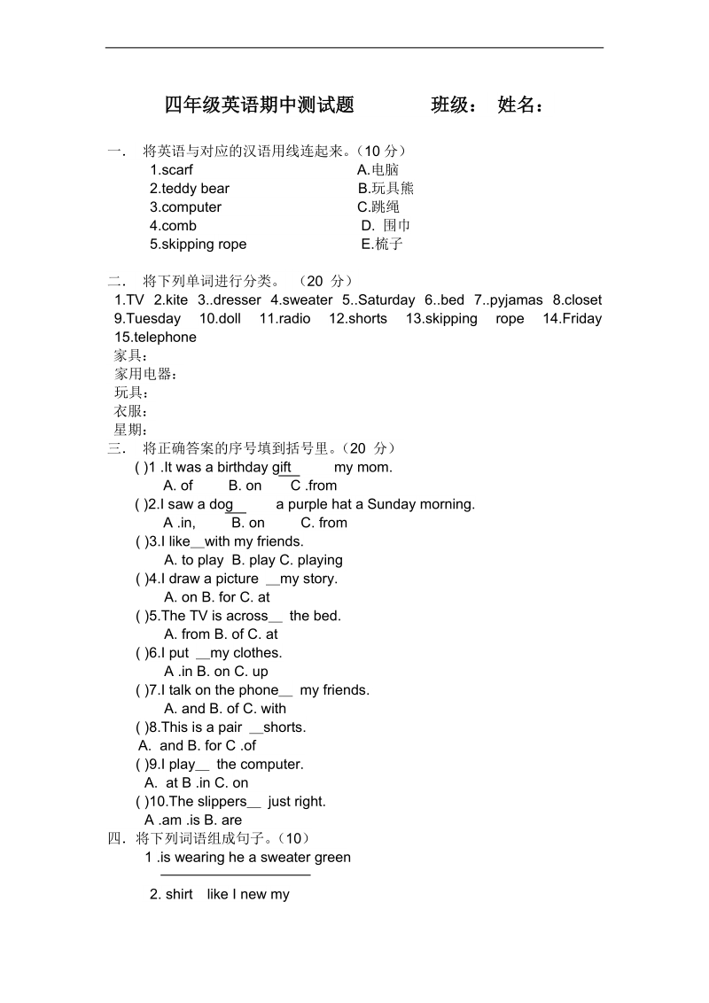 冀教版（一起）四年级英语上册 期中测试题及答案.doc_第1页