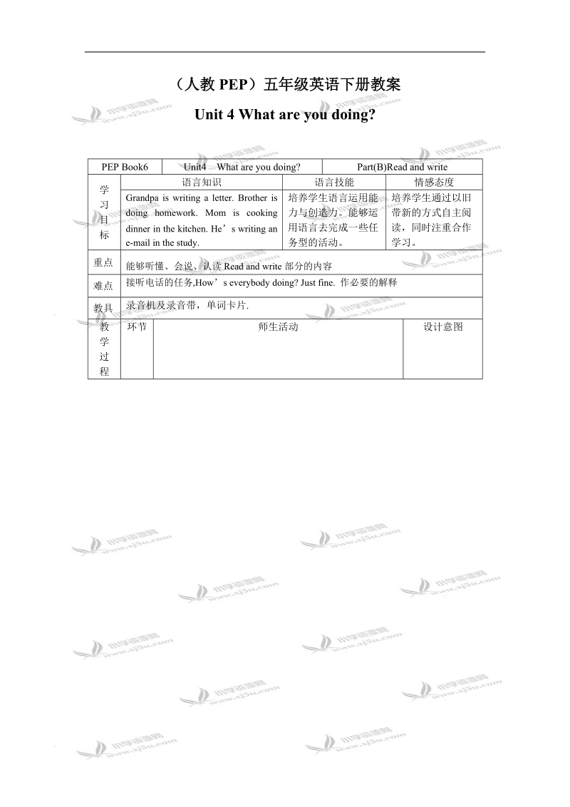 （人教pep）五年级英语下册教案 unit 4(16).doc_第1页