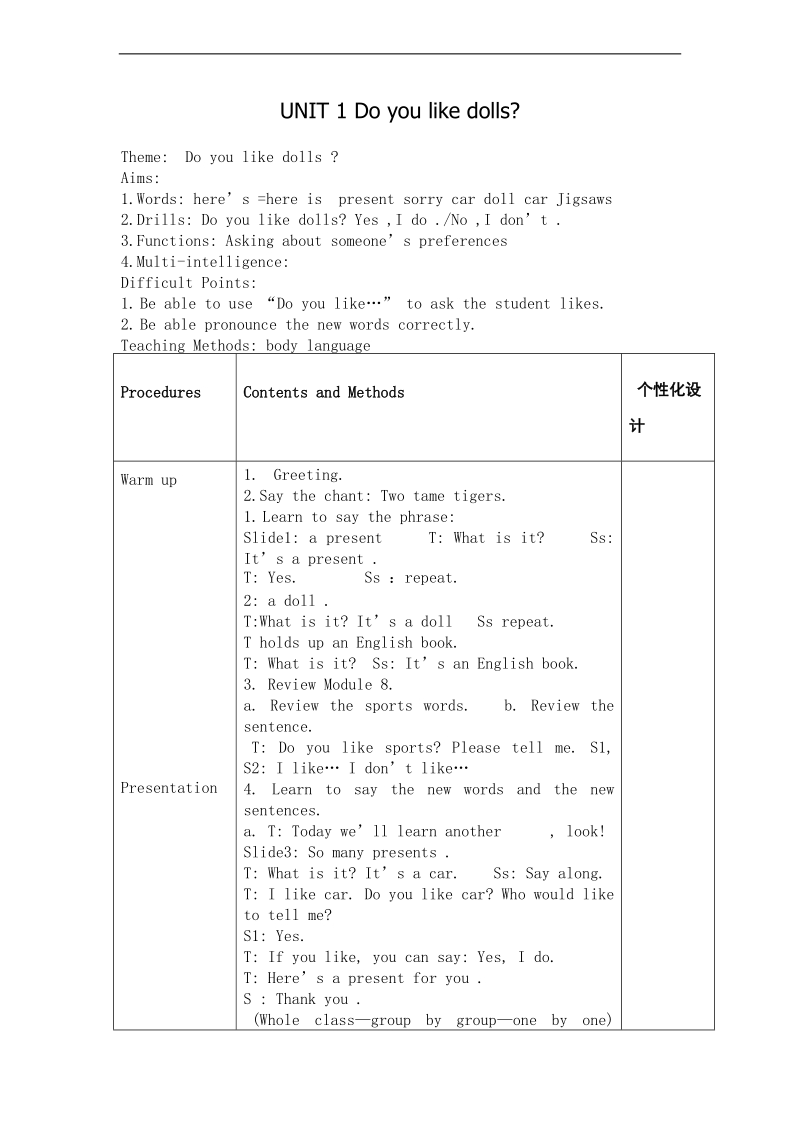 外研版（一起）一年级英语下册教案 module 10 unit 1(2).doc_第1页