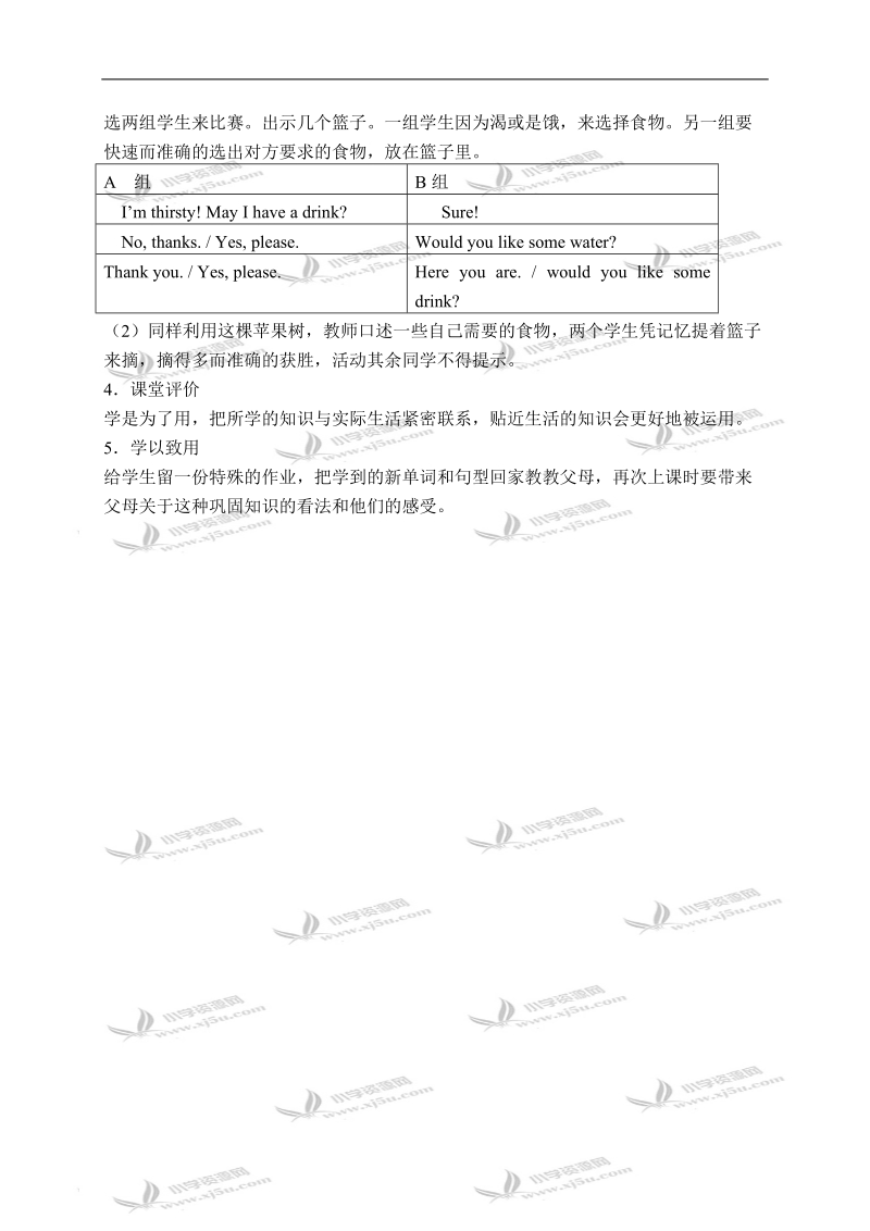 冀教版（一起）二年级英语下册教案 unit 1 lesson 7(1).doc_第2页