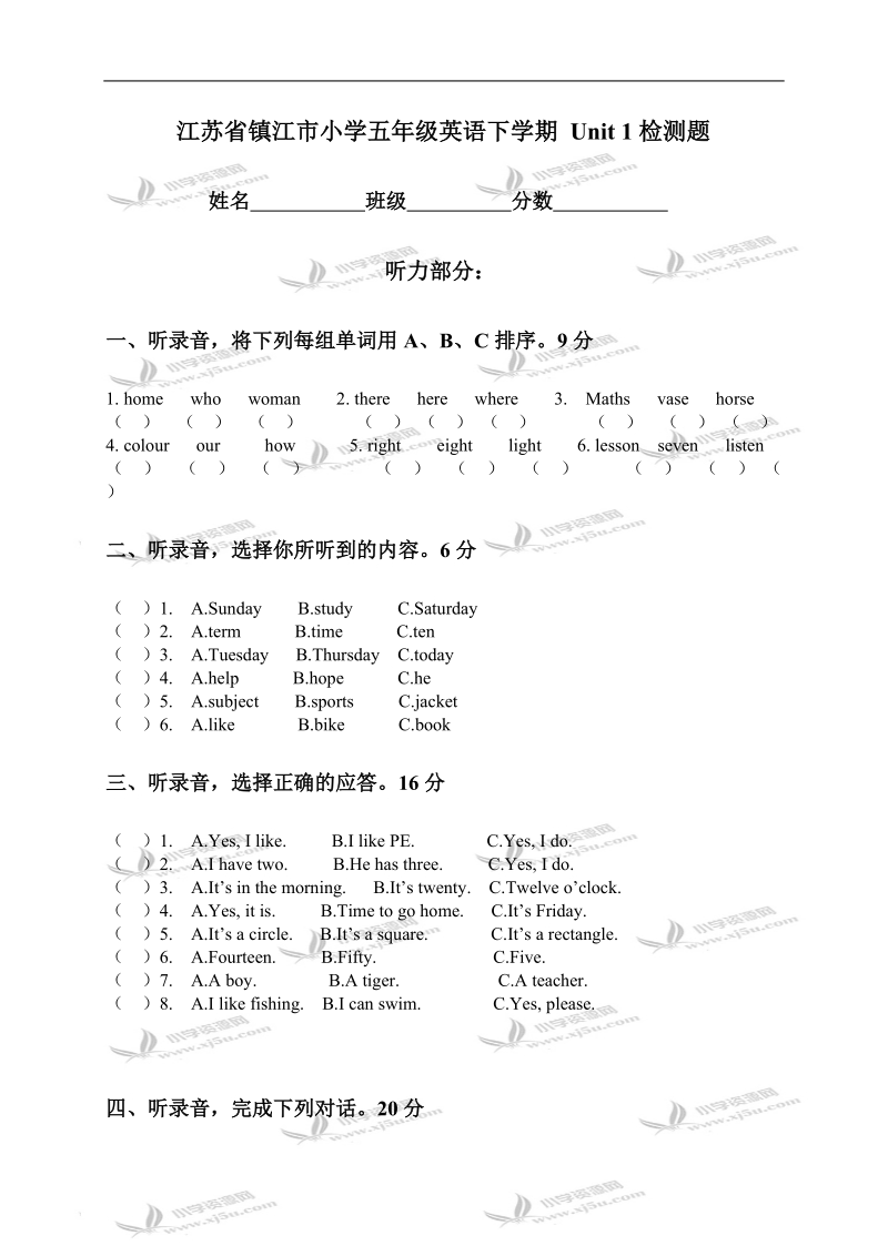 江苏省镇江市小学五年级英语下学期 unit 1检测题.doc_第1页