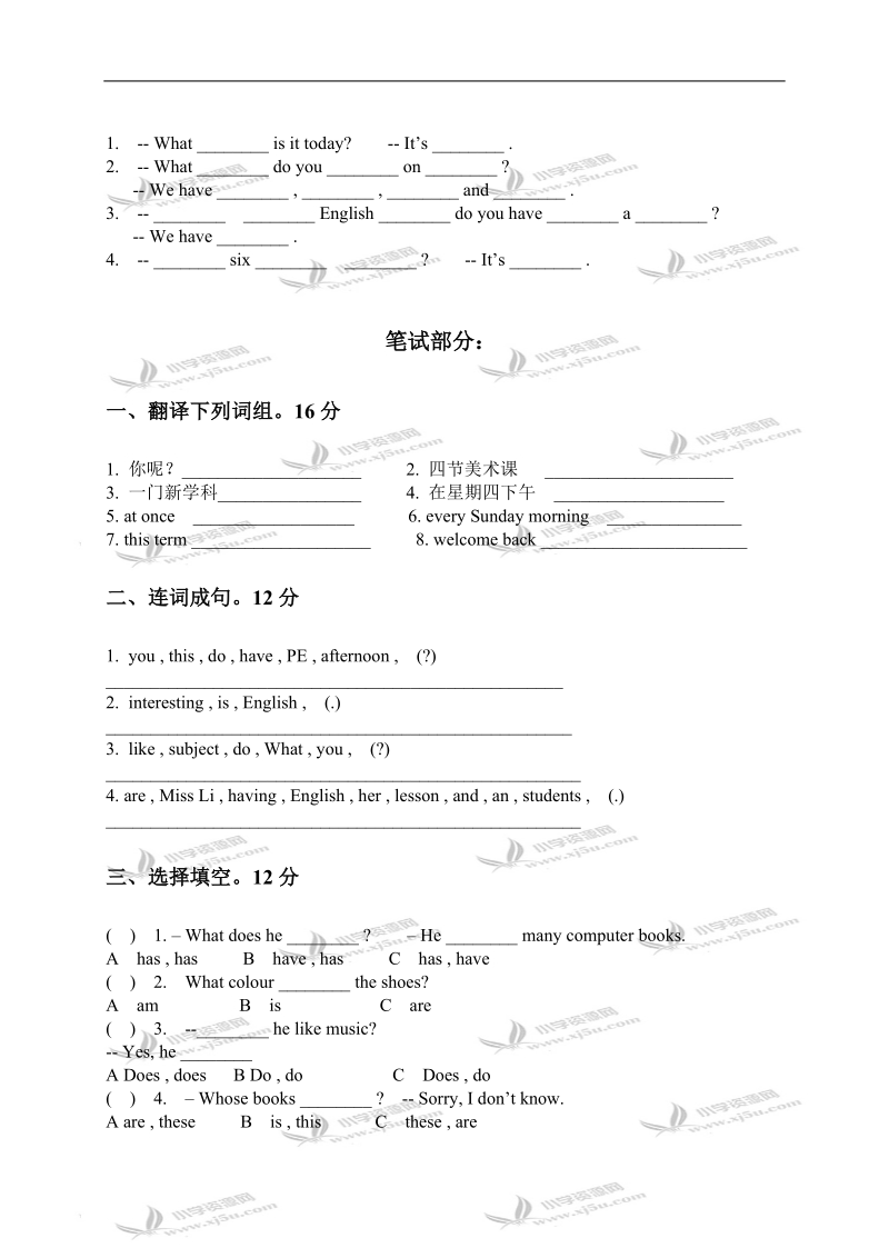 江苏省镇江市小学五年级英语下学期 unit 1检测题.doc_第2页