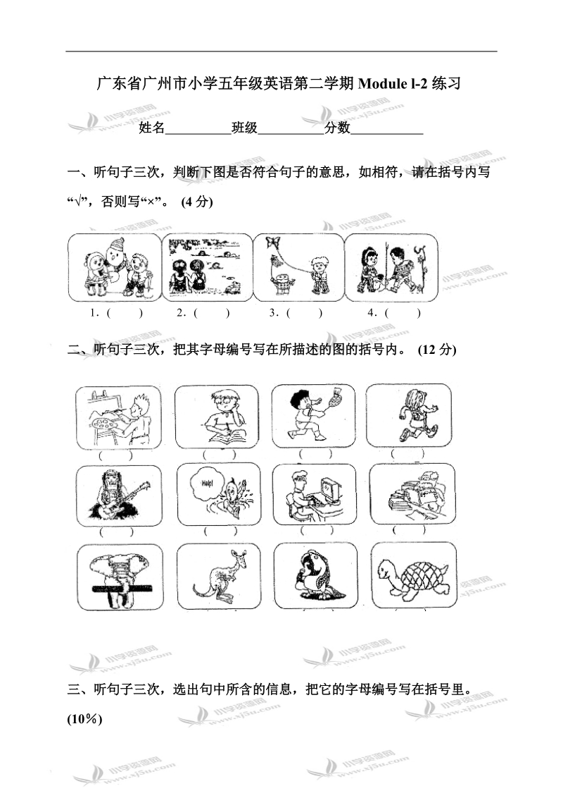 广东省广州市小学五年级英语第二学期module l-2练习.doc_第1页