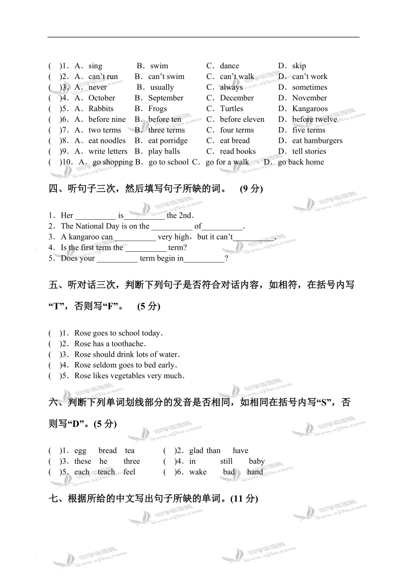 广东省广州市小学五年级英语第二学期module l-2练习.doc_第2页