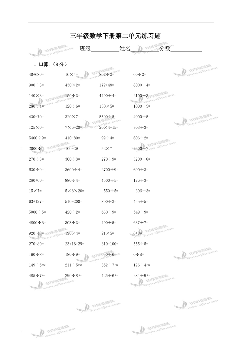 天津市北辰区三年级数学下册第二单元练习试卷.doc_第1页