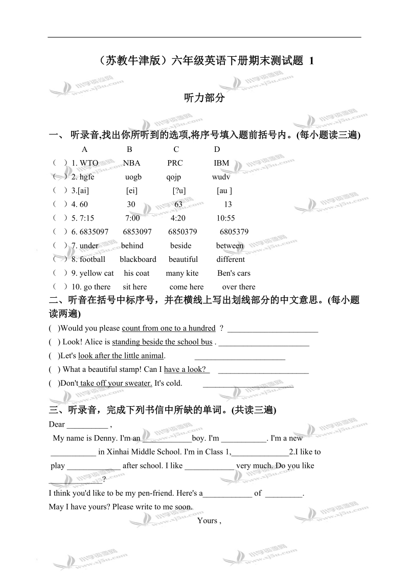 （苏教牛津版）六年级英语下册期末测试题 1.doc_第1页