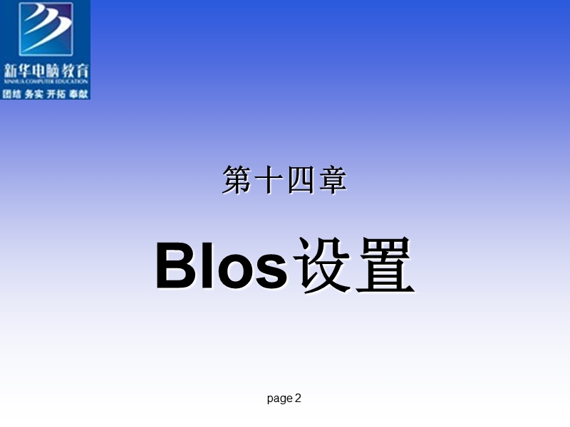 14-blos设置.ppt_第2页