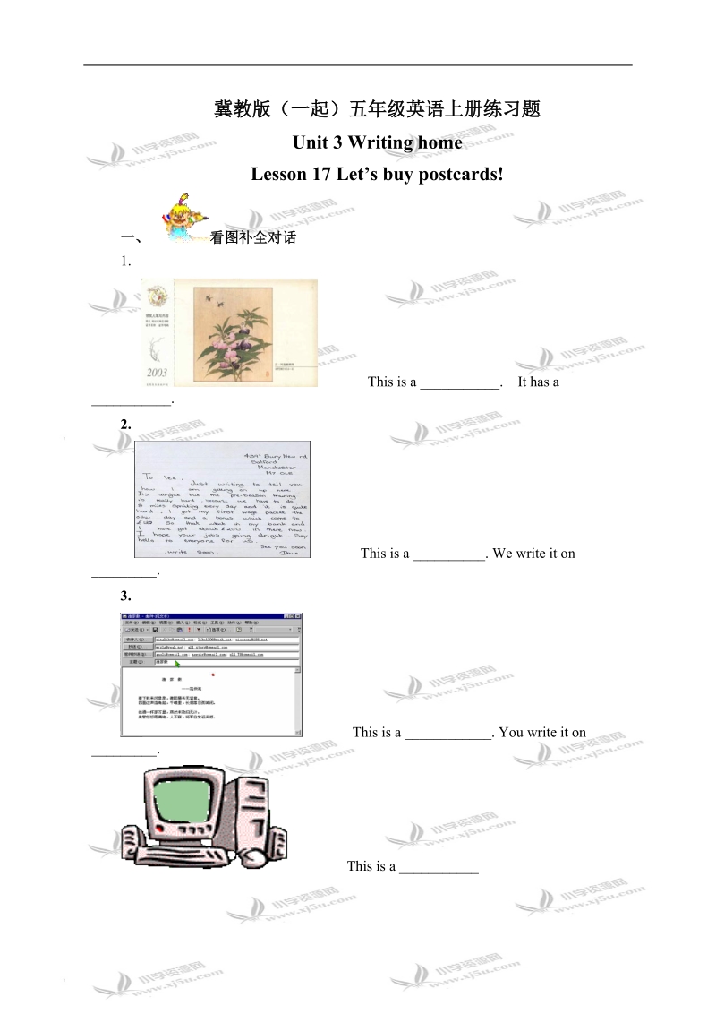 冀教版（一起）五年级英语上册练习题 unit 3 lesson 17(1).doc_第1页