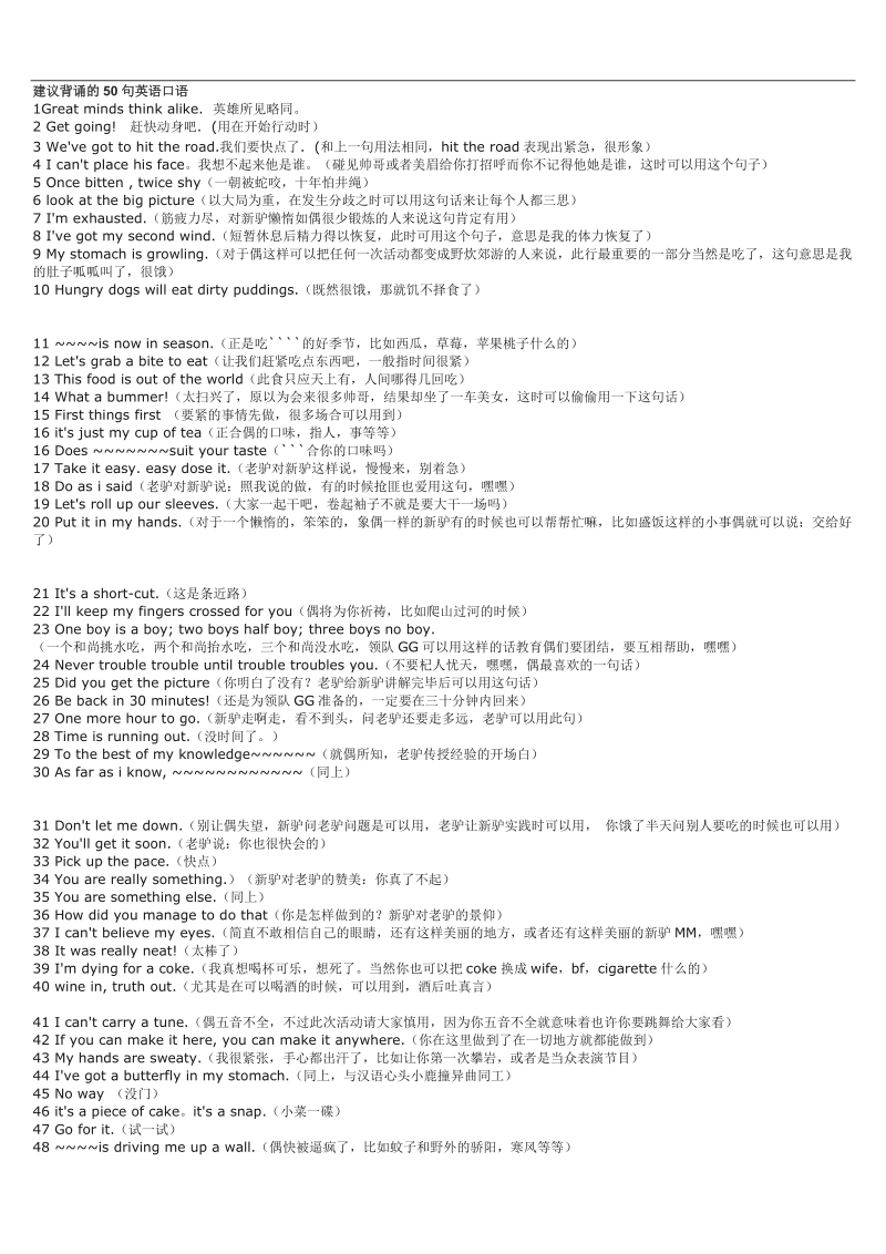 （人教版pep）三年级英语下册 建议背诵的50句英语口语.doc_第1页