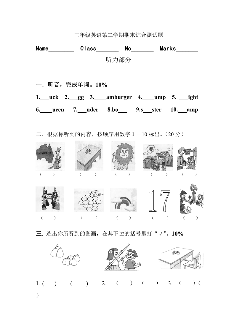 （苏教牛津版）三年级英语下册 期末综合测试题.doc_第1页