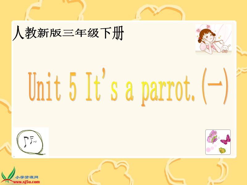 （人教新版） 三年级英语下册课件 unit5 (一).ppt_第1页