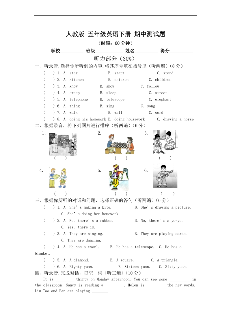 （人教版） 五年级英语下册 期中测试题.doc_第1页