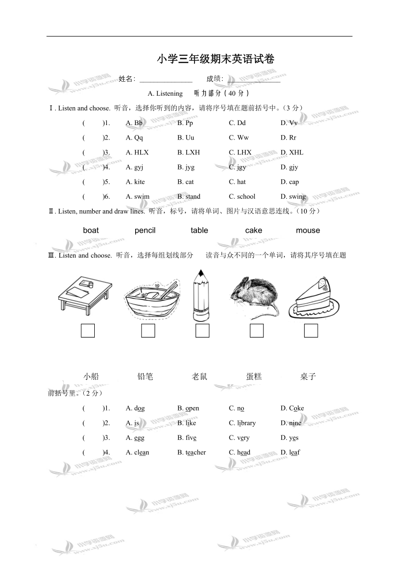 （人教新版）小学三年级英语期末试卷（含答案）.doc_第1页