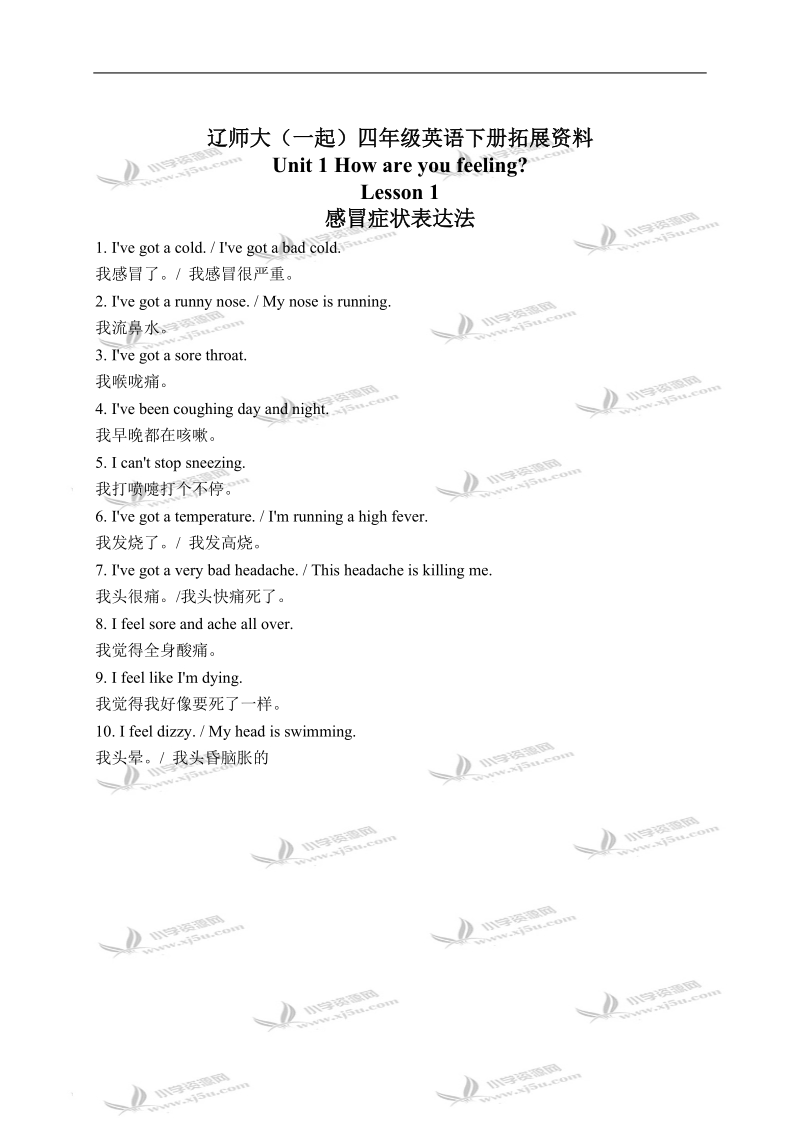 辽师大版（一起）四年级英语下册拓展资料 unit 1 lesson 1(1).doc_第1页