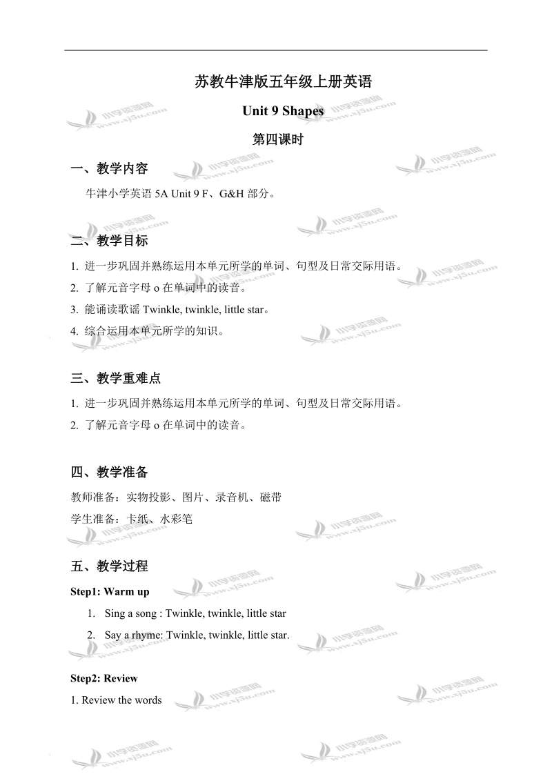 （苏教牛津版）五年级英语上册教案 unit 9 第四课时.doc_第1页