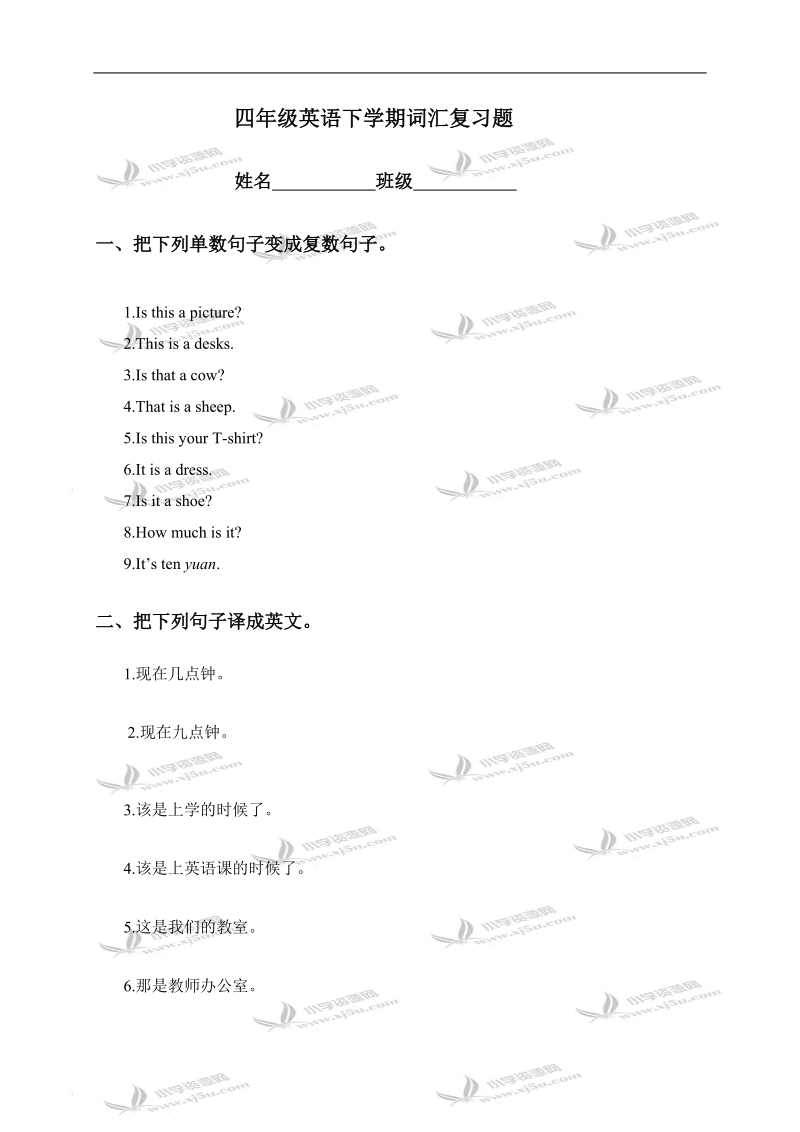 （人教pep）四年级英语下学期词汇复习题.doc_第1页