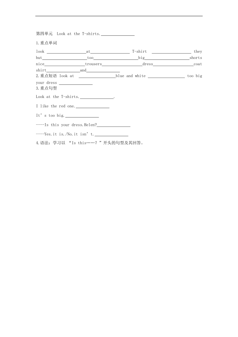 （湘少版）三年级英语下册 第四单元知识点复习.doc_第1页