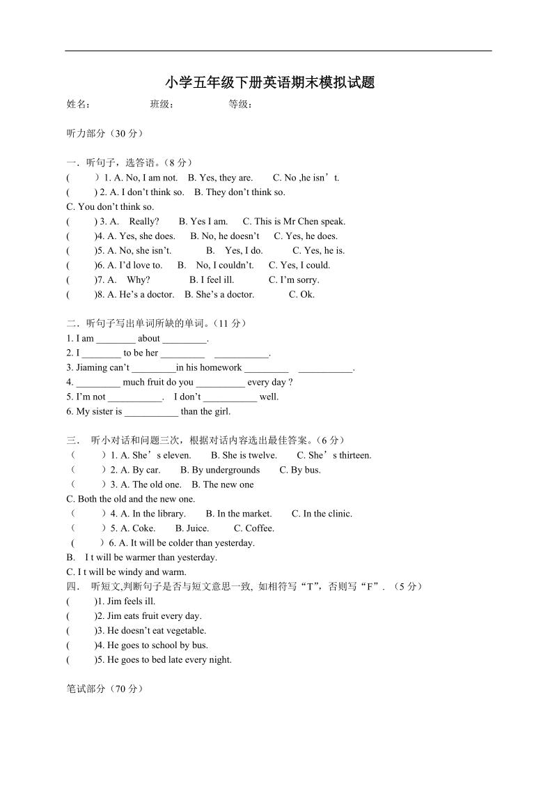 五年级下册英语期末模拟试题.doc_第1页