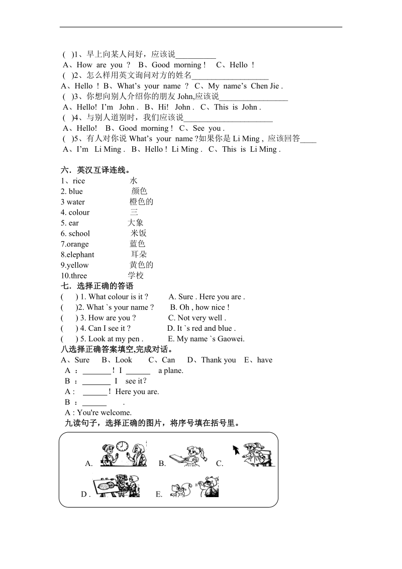 外研版（一起）三年级英语上册 期末复习资料.doc_第2页