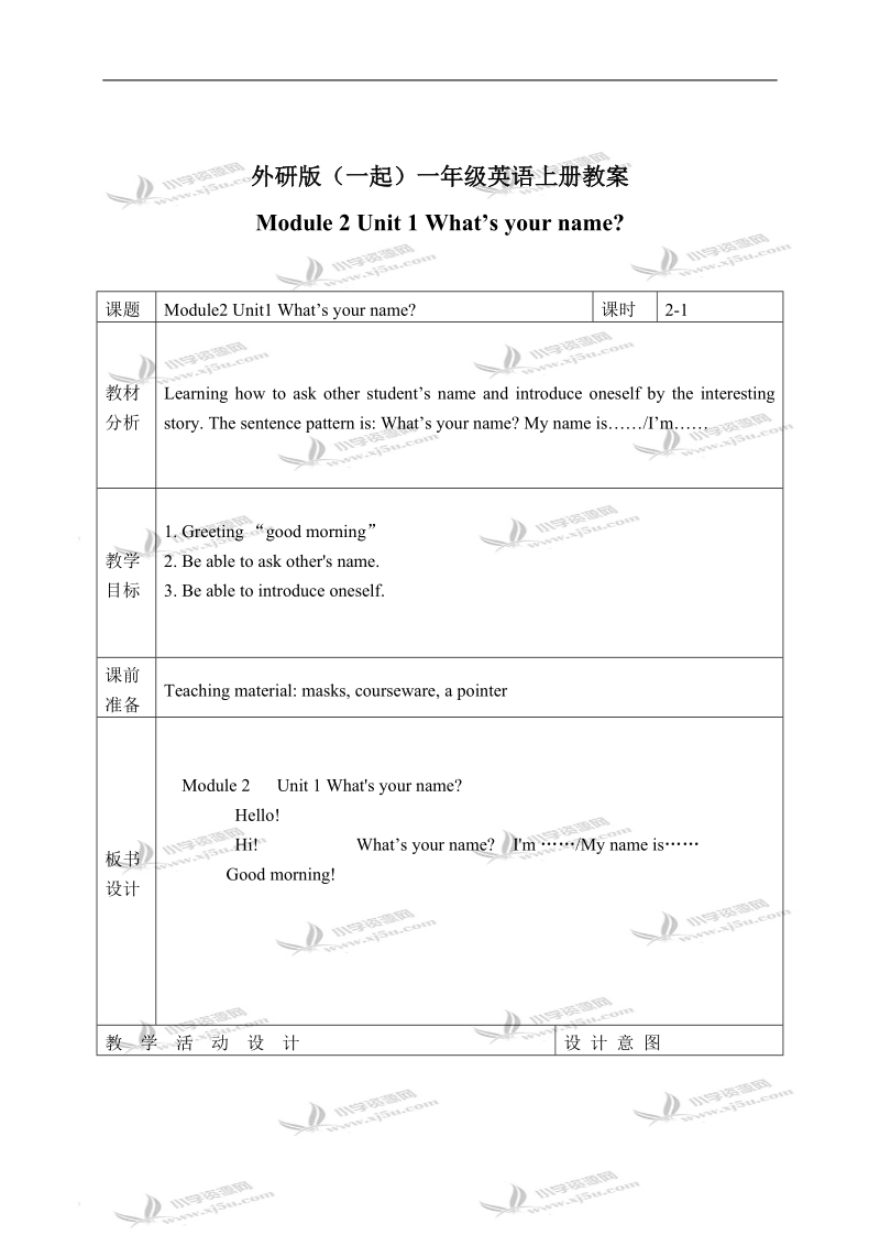 外研版（一起）一年级英语上册教案 module 2 unit 1(2).doc_第1页