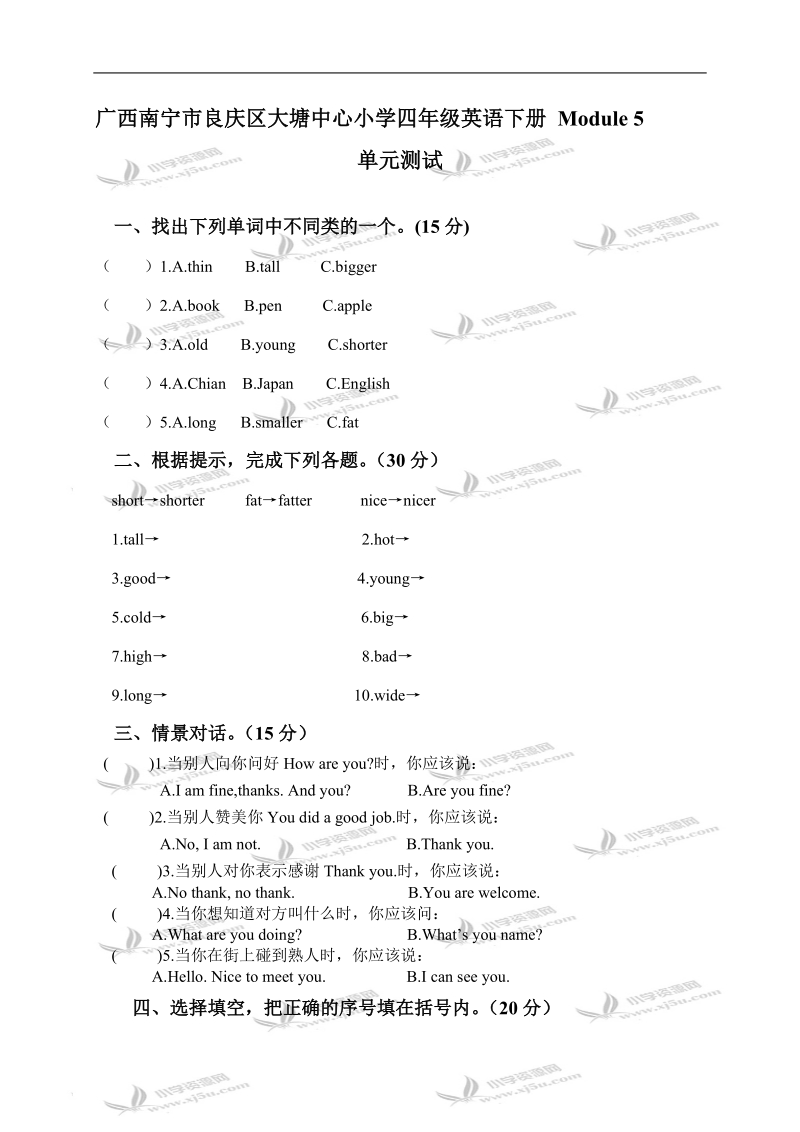 广西南宁市良庆区大塘中心小学四年级英语下册 module 5 单元测试.doc_第1页