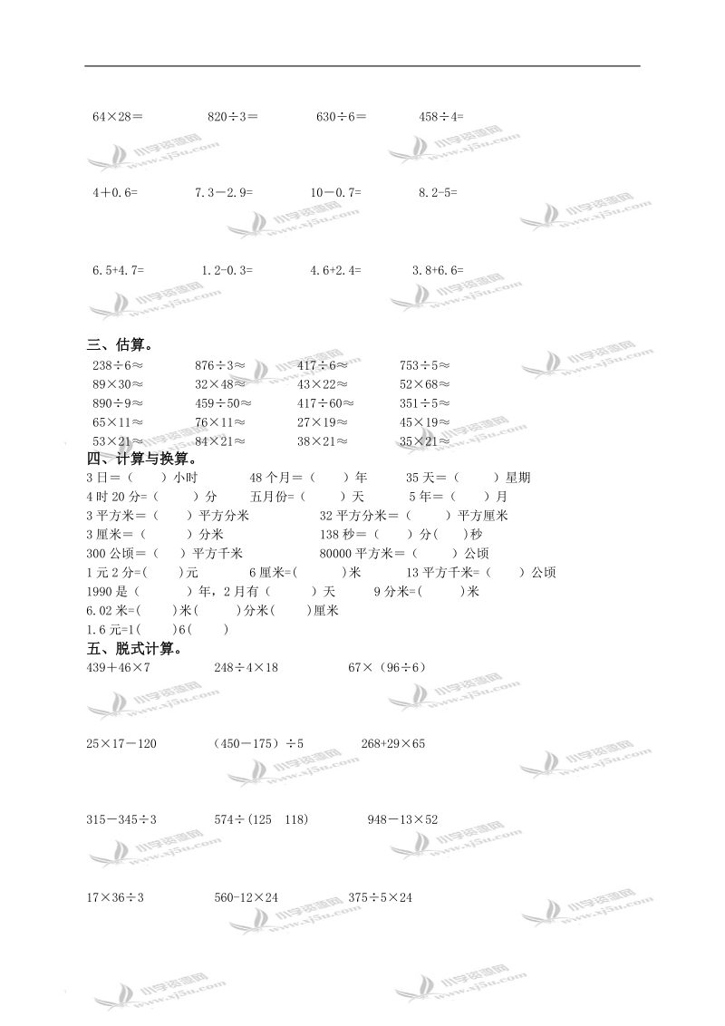 天津市三年级数学下册计算题综合练习.doc_第2页