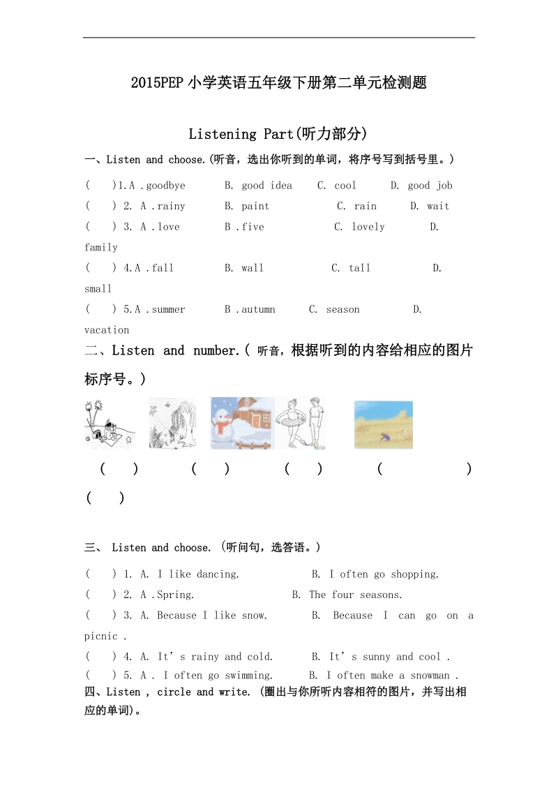 2015年春季新pep版五年级下册英语第二单元unit2 my favourite season测试卷.doc_第1页