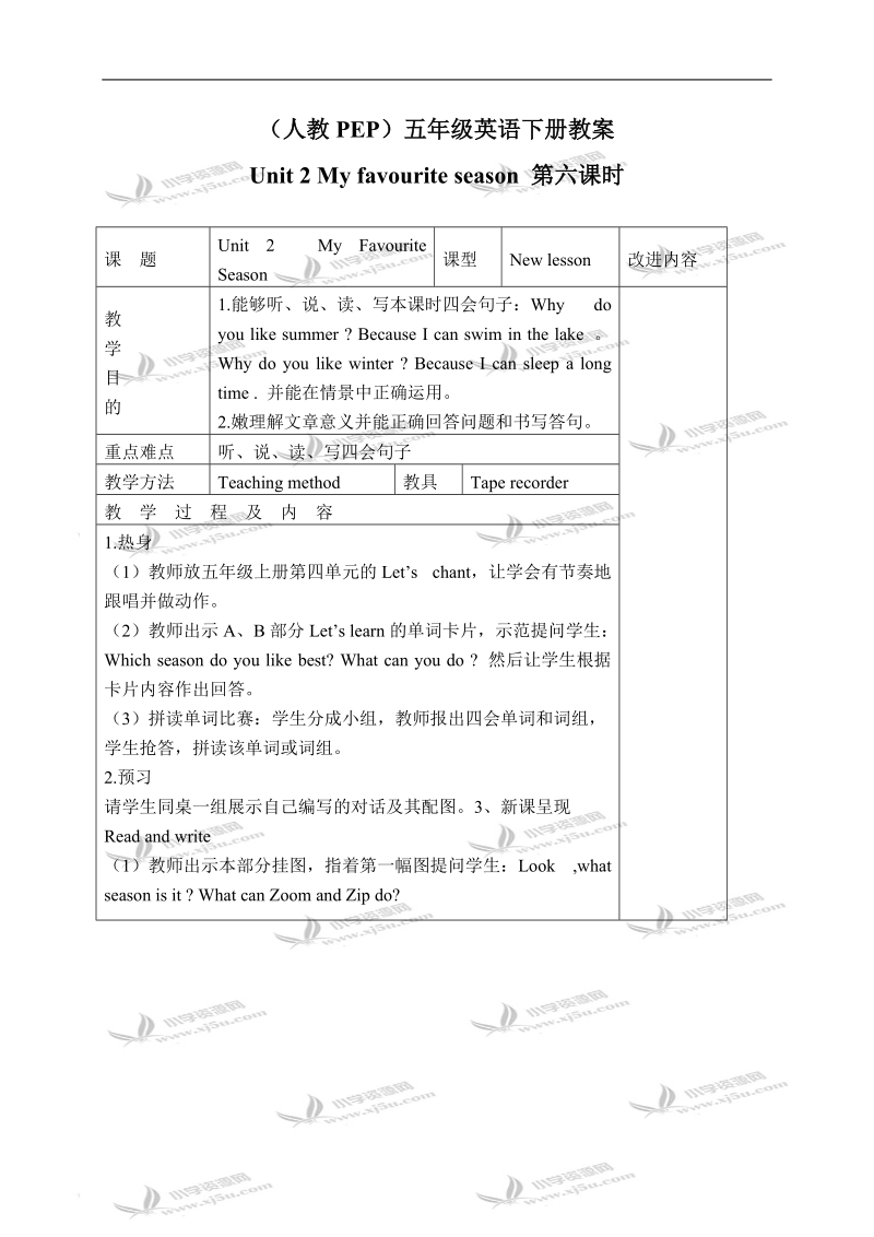 （人教pep）五年级英语下册教案 unit 2(20) 第六课时.doc_第1页