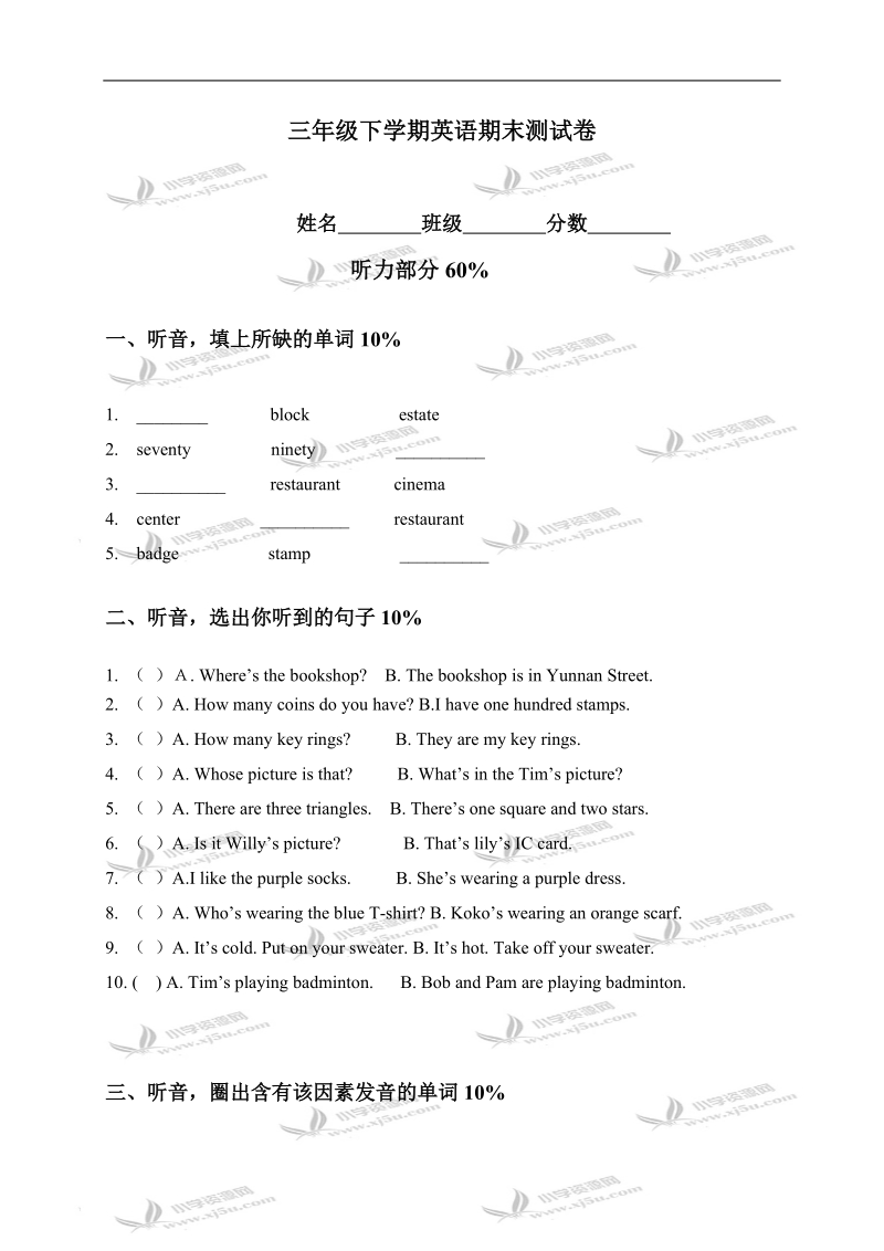 （人教新版）三年级英语下学期期末测试题.doc_第1页