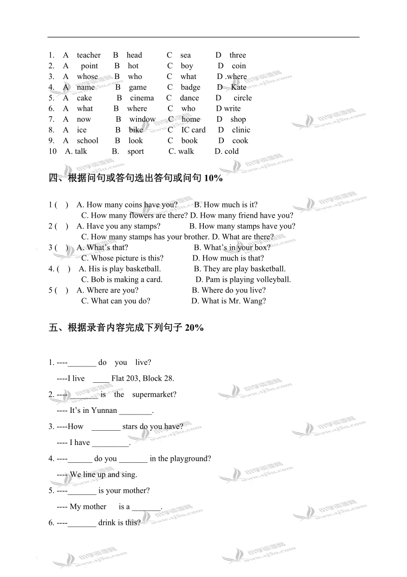 （人教新版）三年级英语下学期期末测试题.doc_第2页